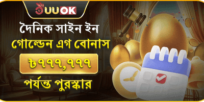 দৈনিক রিলোড বোনাস উৎসব promotion