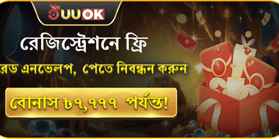 ১০০% ওয়েলকাম সাইন-আপ বোনাস promotion